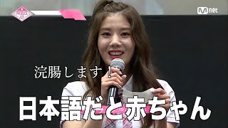 【ギャップ】最年長ウンビちゃんによるマンネみたいな日本語集【IZ*ONE】