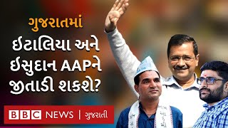 ઇટાલિયા, ઈસુદાનના જોરે Arwind Kejriwal Punjab ની જેમ Gujarat ને સર કરી શકશે? I Election Results 2022