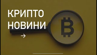 Новини от крипто валутите.  биткоин какво е биткойн