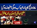 LIVE | Moon of Dhul-Hijjah.. When is Eid-ul-Azha?? | Maulana Abdul Khabir Azad Press Conference