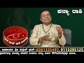 ಕನ್ಯಾ ರಾಶಿ ರಾಶಿಯವರ ಜೀವನದಲ್ಲಿ ಅದೃಷ್ಟ ತರುವ ಆ ದೇವರು ಯಾರು ಹಾಗೂ ಆ ಮಂತ್ರ ಯಾವುದು ಗೊತ್ತಾ. vittalbhat