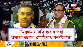 শংকৰদেৱৰ পিছতে গোপীনাথ বৰদলৈক স্থান দিলে মুখ্যমন্ত্ৰী হিমন্ত বিশ্ব শৰ্মাই।