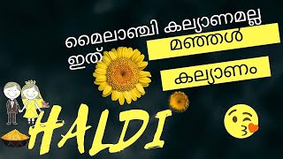 Haldi| മഞ്ഞൾ കല്യാണം |Manjalkalyanam malayalam|what is haldi ceremony#haldiceremony#haldi function