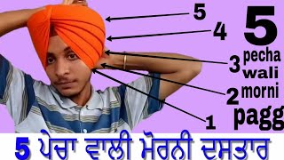 5 ਪੇਚਾ ਵਾਲੀ ਮੋਰਨੀ ਦਸਤਾਰ,5 pecha wali morni pagg,how to tie 5 layers dastar/by turban lovers