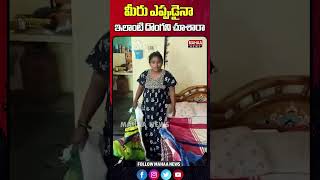 చెప్పుల దొంగ.. ఇంటి నిండా చెప్పులు #viralshorts #ytshorts | Mahaa News