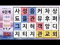 50대 이상은 무조건 풀려야 하는 문제 숨은단어찾기 치매예방퀴즈 치매테스트 단어퀴즈 낱말퀴즈