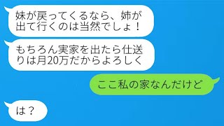 毒親が出戻りの妹を溺愛し、独身の私を実家から追い出した。「仕送りは月20万ね」と言ったとき、私が母親に〇〇を告げた反応が笑えた。