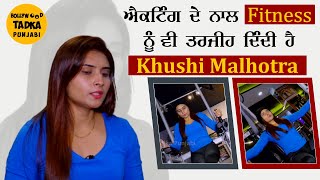 Khushi Malhotra Interview | Actress | Gym Shoot | Punjabi Actress | Bollywood Tadka Punjabi
