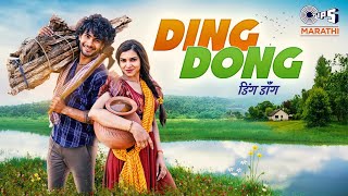 डिंग डॉन्ग #DingDong | Official #Video | Prajakta Ghag, Bharat Madaan | LK Laxmikant | #new #marathi