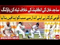 Sajid Khan Unique Celebration Style | Pak vs Eng 3rd Test | Breaking News