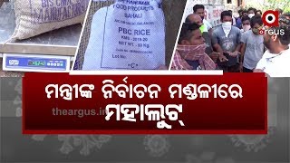 ଟିଟିଲାଗଡ଼ରେ ପିଡିଏସ୍ ଘୋଟାଲା । ଲୋକଙ୍କୁ 50 କିଲୋ ବସ୍ତାରେ 5 କିଲୋ ଚାଉଳ କମ୍ କରି ଦେଉଛନ୍ତି ଡିଲର୍