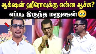 vishal health issue | மைக்கை தொட்டதும் நடுங்கிய விஷால்...!