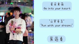 以梦为马 (Run with your dreams) - 焦迈奇 || Lyrics || OST Go into your heart (舍我其谁)