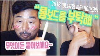 롱보드 특급코칭라이브!! \