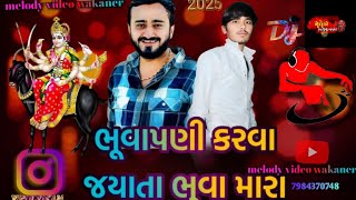 ભૂવા પાણી કરવા જયાતા ભુવા મારા મેલડી વિડીયો વાંકાનેર 2025.vipul.vikani.MLED🙏😈💯