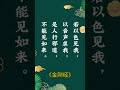 金刚经：若以色见我，以音声求我，是人行邪道，不能见如来。 佛经