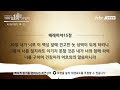 극동방송과 함께 읽는 100일 1독 성경통독 59일차