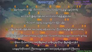 Myanmar Praise And Worship - (အဖ​ကျေးဇူး/ A Hpa Kyi Zuu) - Lay Lay War