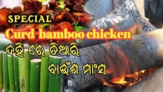 Curd Bamboo chicken Vlog in village