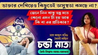 অনেক ডাক্তার দেখিয়েও নিস্তার পাচ্ছেন না কিছুতেই ? জানুন  কি বলছে তন্ত্র ? আর পান প্রতিকার চিরতরে