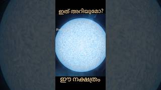 😳ഇത് കണ്ടുനോക്കൂ🥵#youtubeshorts#viral#new#malayalam#trending#facts#science#space#shorts#music