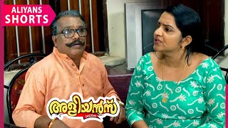 അമ്മാവന് പറ്റിയ അമളി | Aliyans | Kaumudy