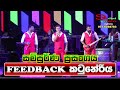 Feedback Nonstop Night Live at Katuneriya Full Show | Full HD | Sinhala Nonstop Songs 2019