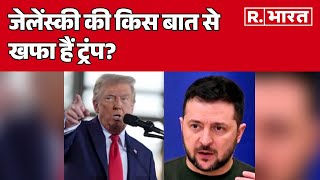 Russia Ukraine War: Zelenskyy की किस बात से खफा हैं Donald Trump? दे डाली चेतावनी  | R Bharat