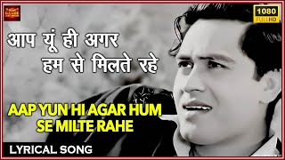 Aap Yun Hi Agar Hum Se Milte Rahe - Ek Musafir Ek Hasina - Lyrical Song - Asha Bhosle,Mohammed Rafi