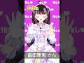 【 毎日投稿】可愛くて面白い女性ってやっぱりいいよね☺️【推手みゅ アイドルオタクvtuber】