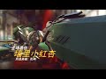 overwatch 守望先鋒 26殺獵空 無敵！