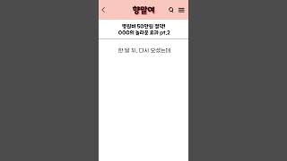 병원비 50만원 절약! 000의 놀라운 효과pt.2