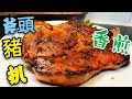 〈 職人吹水〉 斧頭 豬扒🐖 超厚身 解凍方法 香煎竅門 pan fried pork chop