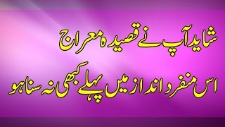 Qaseeda Meraj - Sweet Voice - Unique Style - Maulana Ilyas Qadri - Kalam e Raza