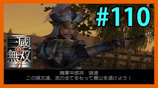 真・三國無双4 #110 無双モード 孫堅伝 「合肥の戦い」 Dynasty warriors 5