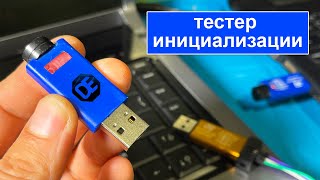 USB тестер инициализации с ST-LINK v2 своими руками