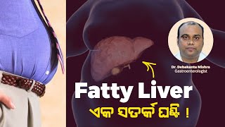 Fatty Liver ହେଲେ ଜାଣନ୍ତୁ ଏହା ଏକ ସତର୍କ ଘଣ୍ଟି | Fatty Liver Disease Risk Factors | Dr Debakanta Mishra