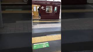 阪急 高槻市駅🚉にて 通勤特急 京都河原町行き 9300系9302F編成 ドア閉めまでの様子