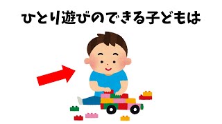 子どものひとり遊びが重要な理由 | 親なら知らないと損する豆知識