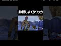 【ff10】動揺しまくってるようなワッカ　 shorts