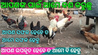 ଆମେ ଆପଣଙ୍କ ପାଇଁ କଣ କରୁଛୁ ବା ଭବିଷ୍ୟତରେ କଣ କରିବାକୁ ଯାଉଛୁ,ଆପଣ ଲାଭବାନ ହେଲେ ଆମେ ଉପକୃତ ହେବୁ, (ଖାଣ୍ଟି ଦେଶି)