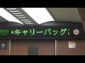 九州新幹線・n700系8000番台 さくら413号 終点鹿児島中央到着前　車内放送