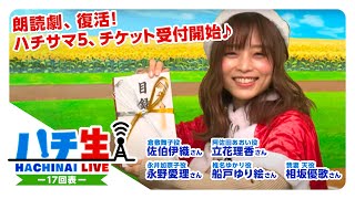 ハチ生 -17回表-年末大感謝祭 2020.12.23_(佐伯伊織さん/立花理香さん/永野愛理さん/船戸ゆり絵さん/相坂優歌さん)