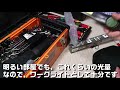 【工具紹介】アストロプロダクツ ap cob充電式ワークライト od 限定