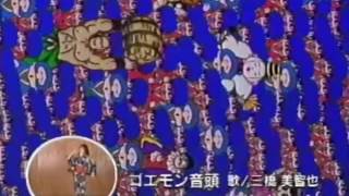 コナミ『がんばれゴエモンゆき姫救出絵巻』 CM 1991/08