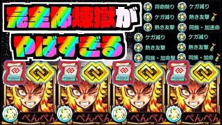 【煉獄改】コネ書×4最強煉獄があまりにも強い。自分は天魔3\u00268両方入れる予定!!《鬼滅コラボ》【ぺんぺん】