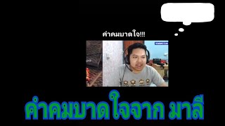 รวมคริปเก่ามาลี คำคมบาดใจ555