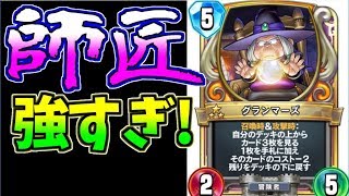 ドラゴンクエストライバルズ ミレーユの師匠登場! 新弾カードレビュー解説 DQR