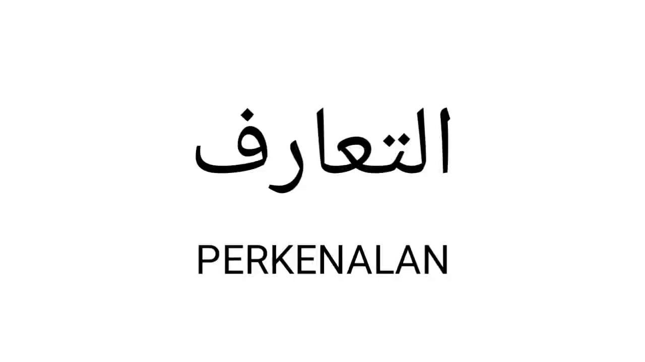 TA'ARUF (PERKENALAN) II Belajar Bahasa Arab - YouTube