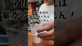 【くら寿司で土用の丑の日❗️】 shorts 回転寿司 すし